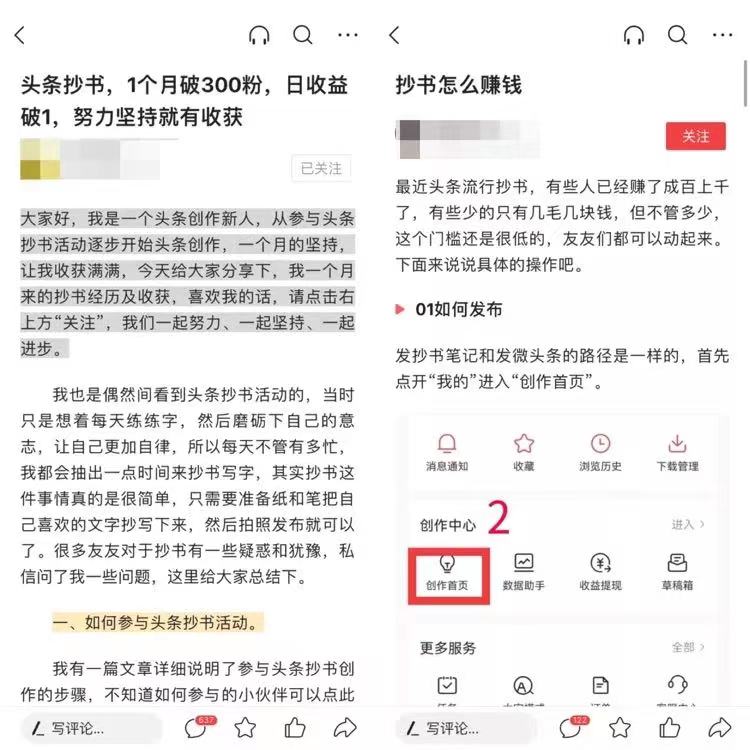 图片[9]-微头条抄书项目，无脑搬运，月赚5000+