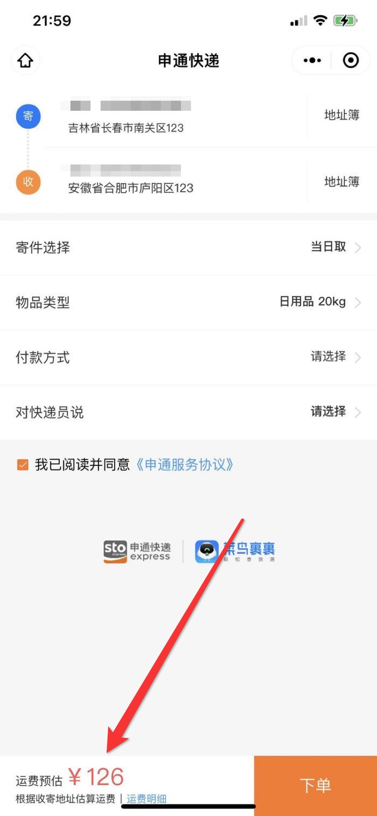 图片[3]-快递代下单项目，利用信息差日赚500，揭秘收费1288的教程。