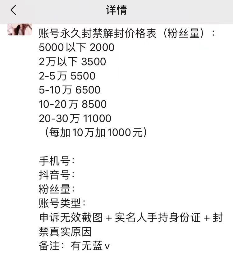 图片[5]-抖音永久封禁怎么解封？这个方法亲测有效！ - 87副业网-87副业网