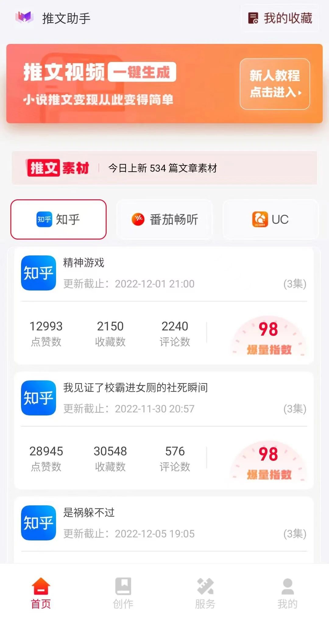 图片[4]-小说推文归档 - 87副业网-87副业网