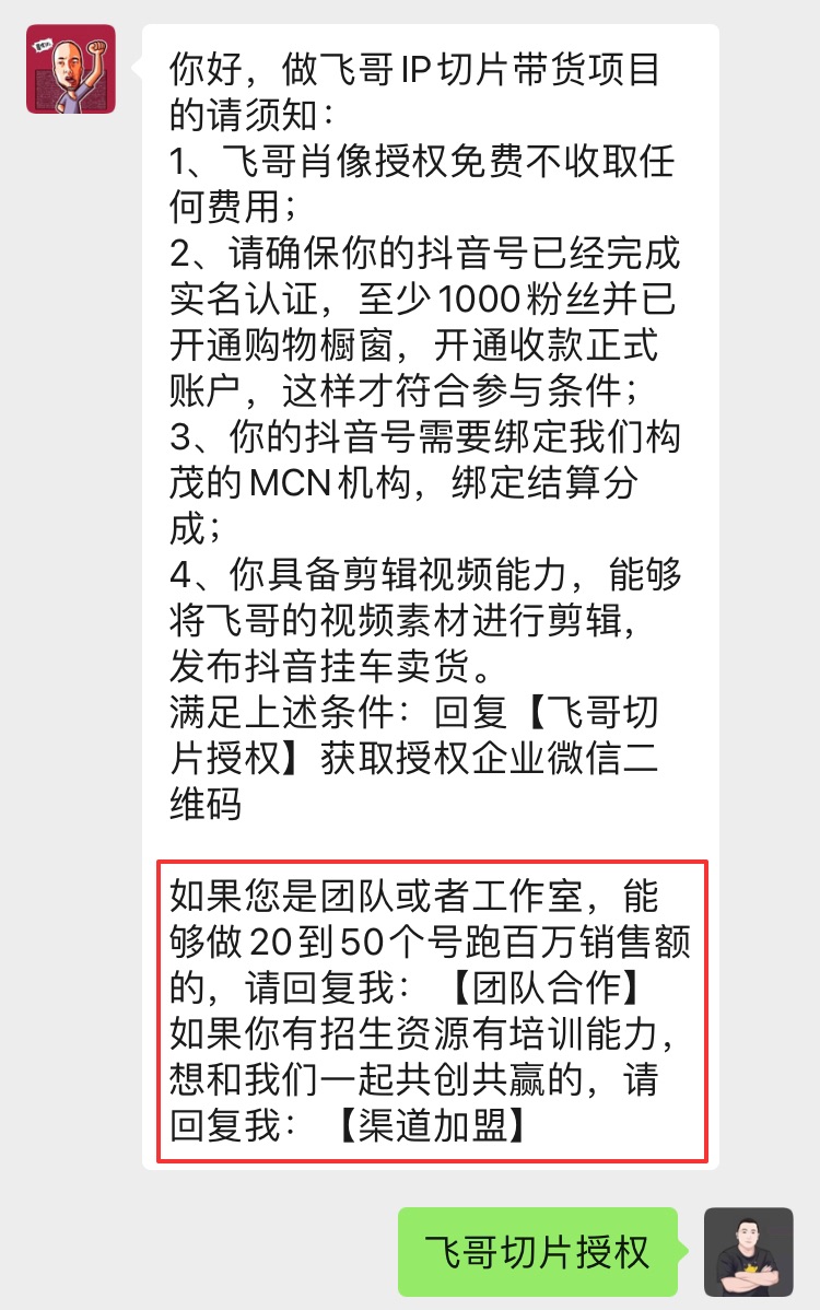 图片[6]-抖音直播切片玩法，抱大腿月入6位数。 - 87副业网-87副业网