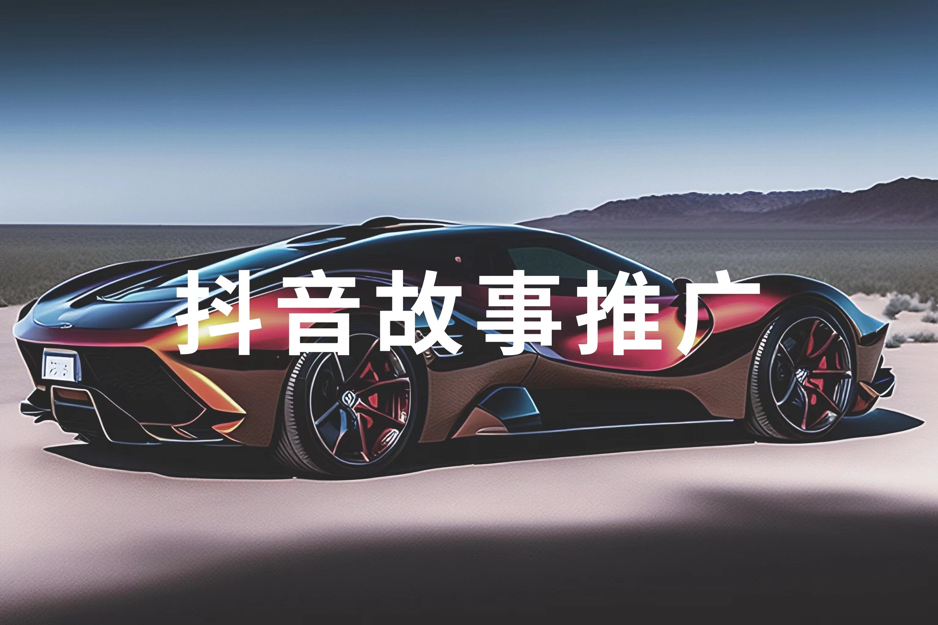 图片[1]-抖音故事cpa推广，保姆级教程。 - 87副业网-87副业网