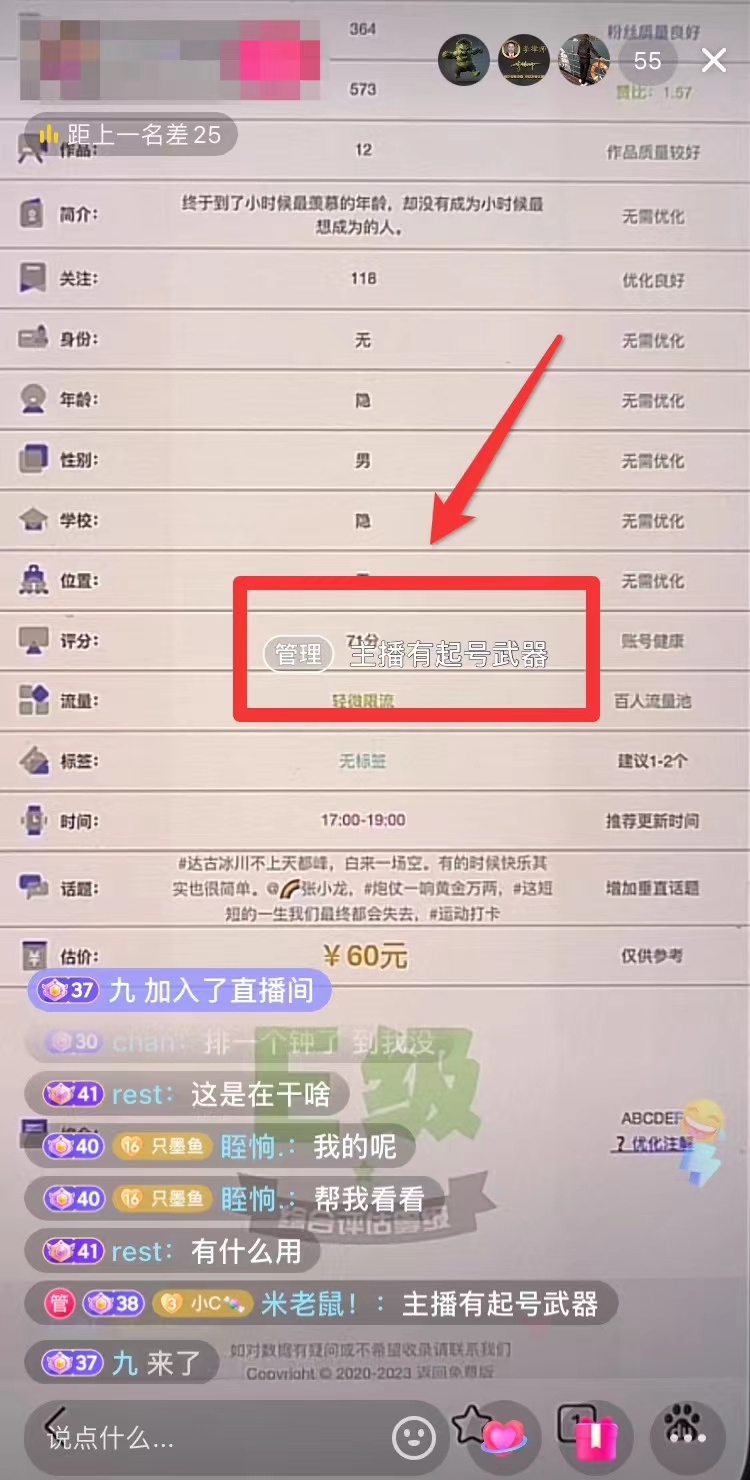 图片[5]-抖音权重查询项目，半无人直播，单人日赚2000+ - 87副业网-87副业网
