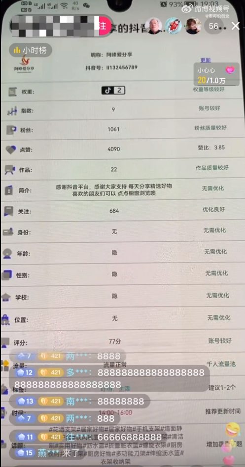 图片[2]-抖音权重查询项目，半无人直播，单人日赚2000+ - 87副业网-87副业网