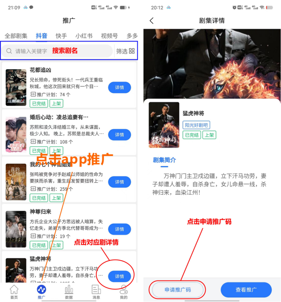 图片[4]-短剧分销归档 - 87副业网-87副业网