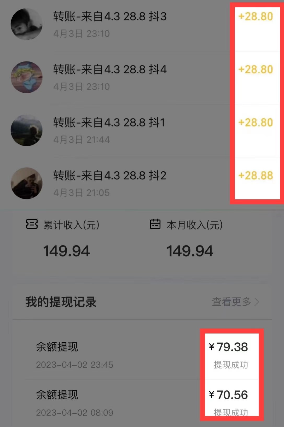 图片[1]-一单28.8元，每天收益300+，看完直接落地！ - 87副业网-87副业网