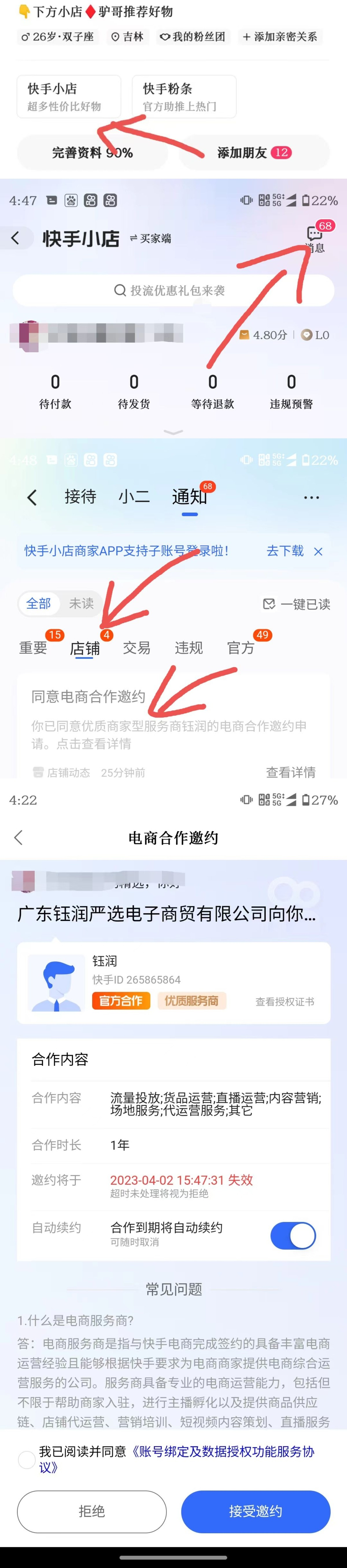 图片[15]-快手切片授权详细流程 - 87副业网-87副业网
