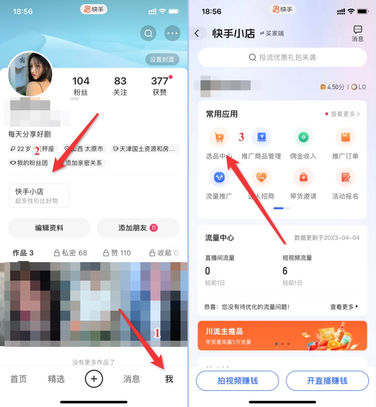 图片[1]-在快手小店添加商品 - 87副业网-87副业网