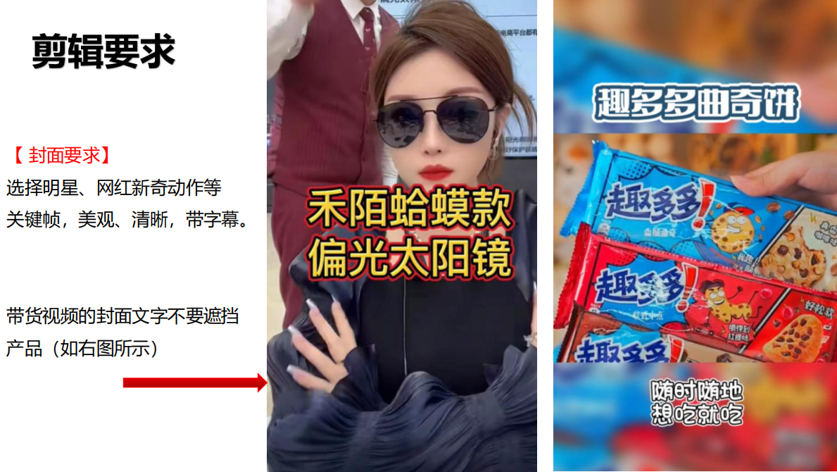 图片[2]-带货视频素材及剪辑教程 - 87副业网-87副业网