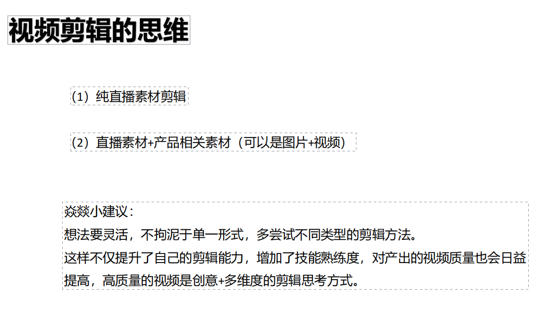 图片[6]-带货视频素材及剪辑教程 - 87副业网-87副业网