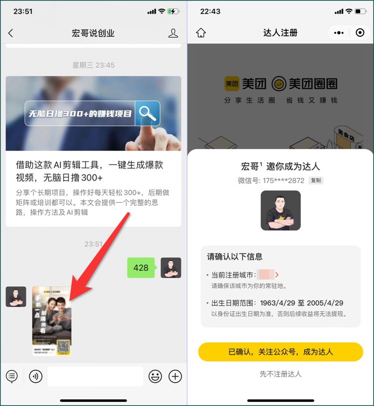 图片[5]-美团圈圈项目，刚做了7天，收益1.6万+ - 87副业网-87副业网