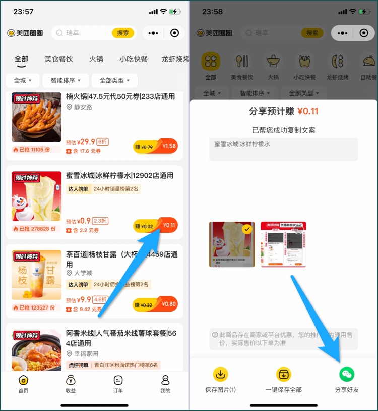 图片[7]-美团圈圈项目，刚做了7天，收益1.6万+ - 87副业网-87副业网