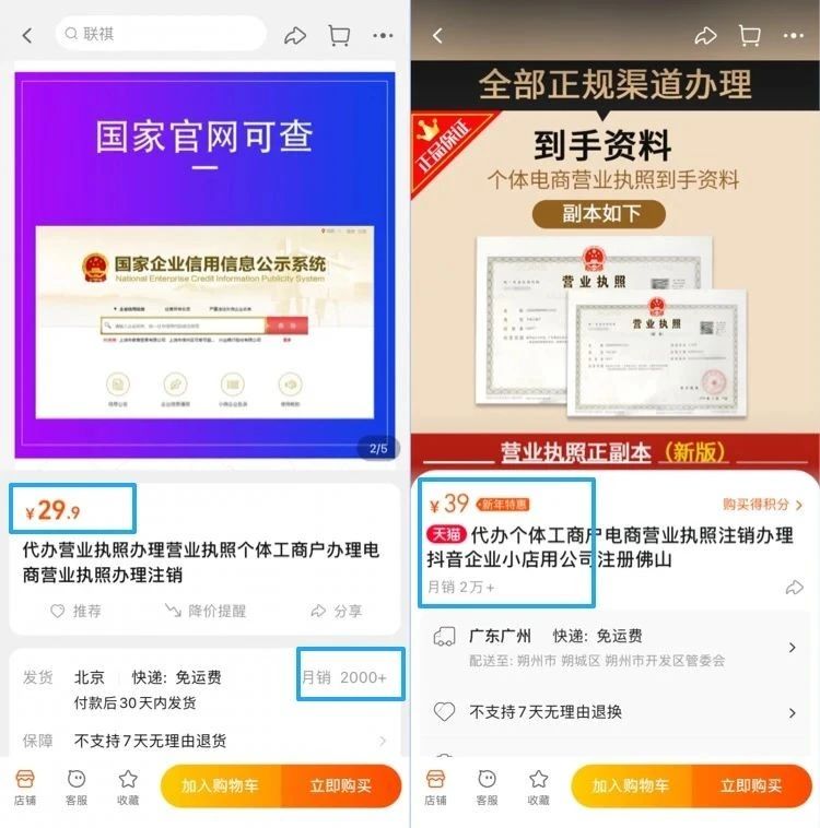 图片[2]-营业执照代办项目，操作简单，每单利润30-300。-87副业网