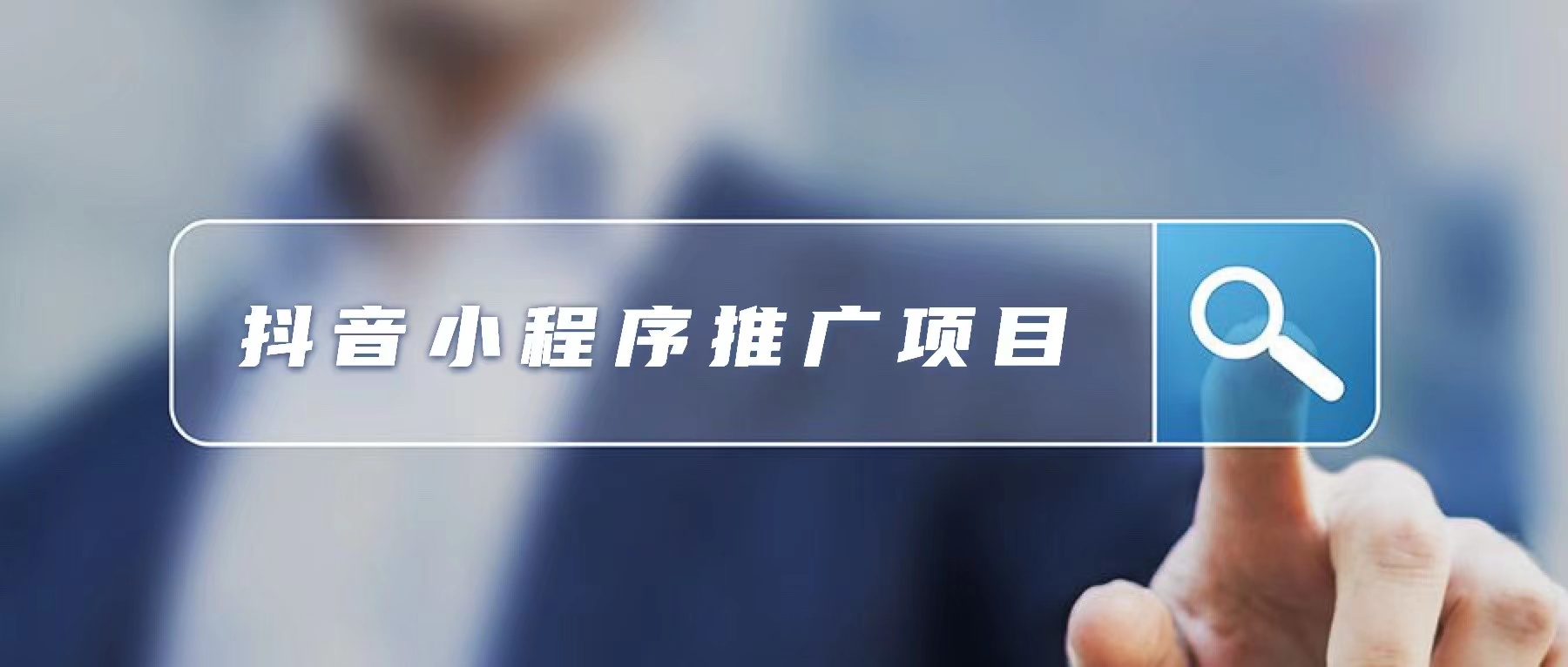 图片[1]-抖音小程序推广项目，2天赚了2.6万，太猛了！ - 87副业网-87副业网