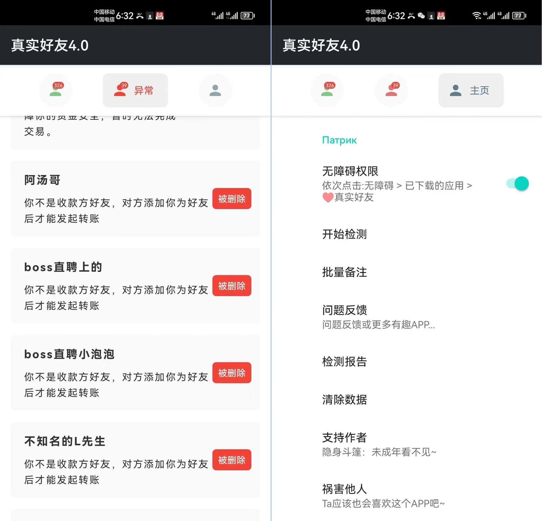 图片[4]-微信僵尸粉清理工具，全自动运行，私域人必备神器！-87副业网