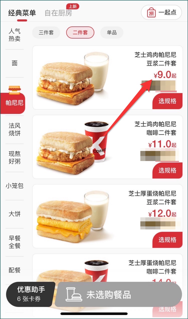 图片[2]-肯德基代下单项目，一单6.8元，月入8000+ - 87副业网-87副业网