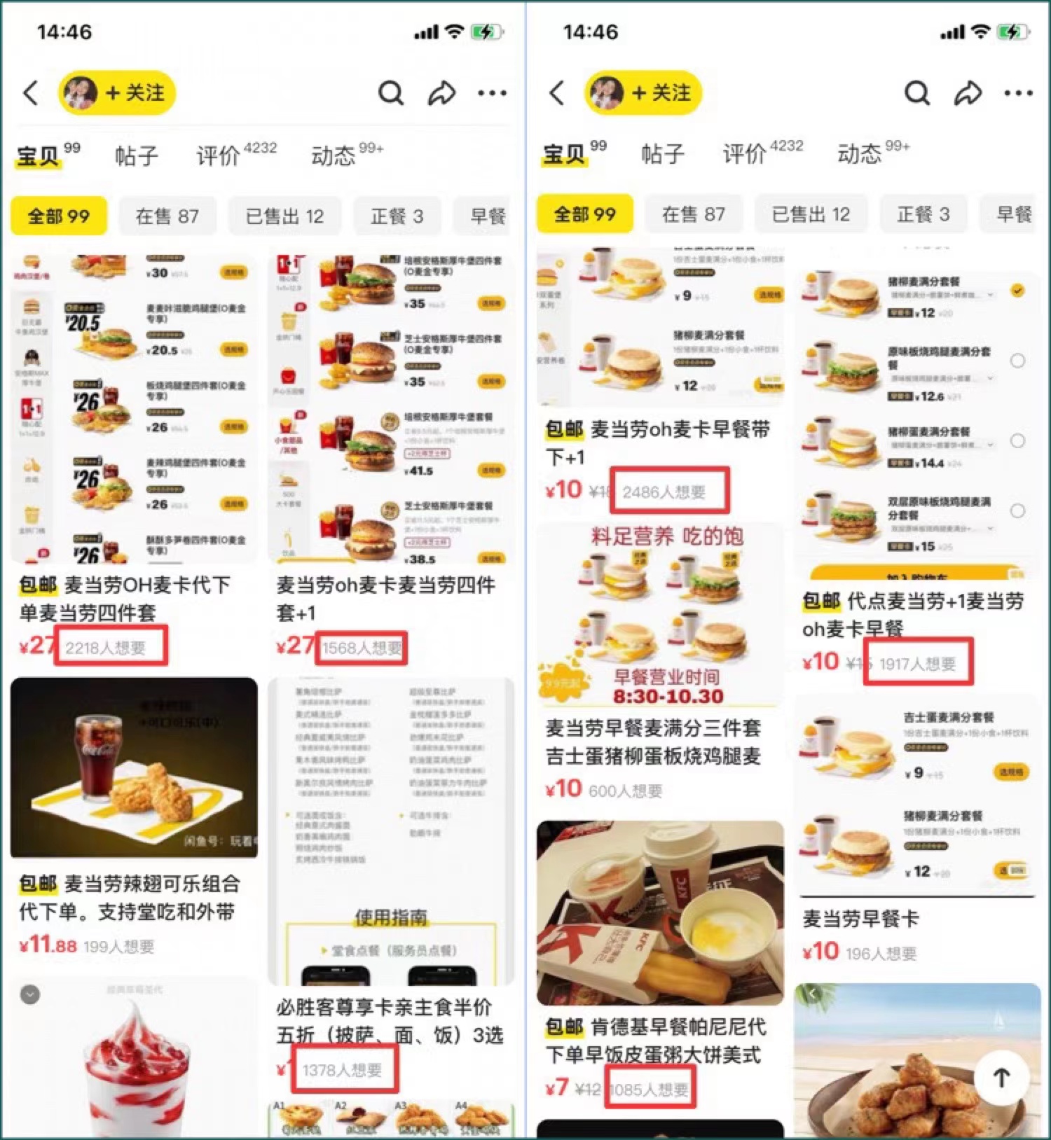图片[4]-肯德基代下单项目，一单6.8元，月入8000+ - 87副业网-87副业网