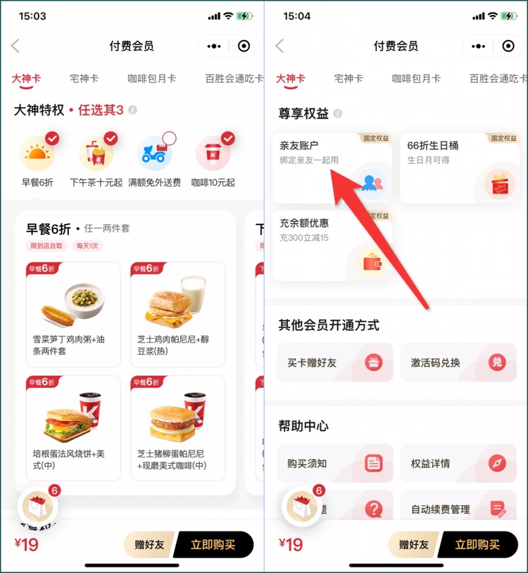 图片[6]-肯德基代下单项目，一单6.8元，月入8000+ - 87副业网-87副业网