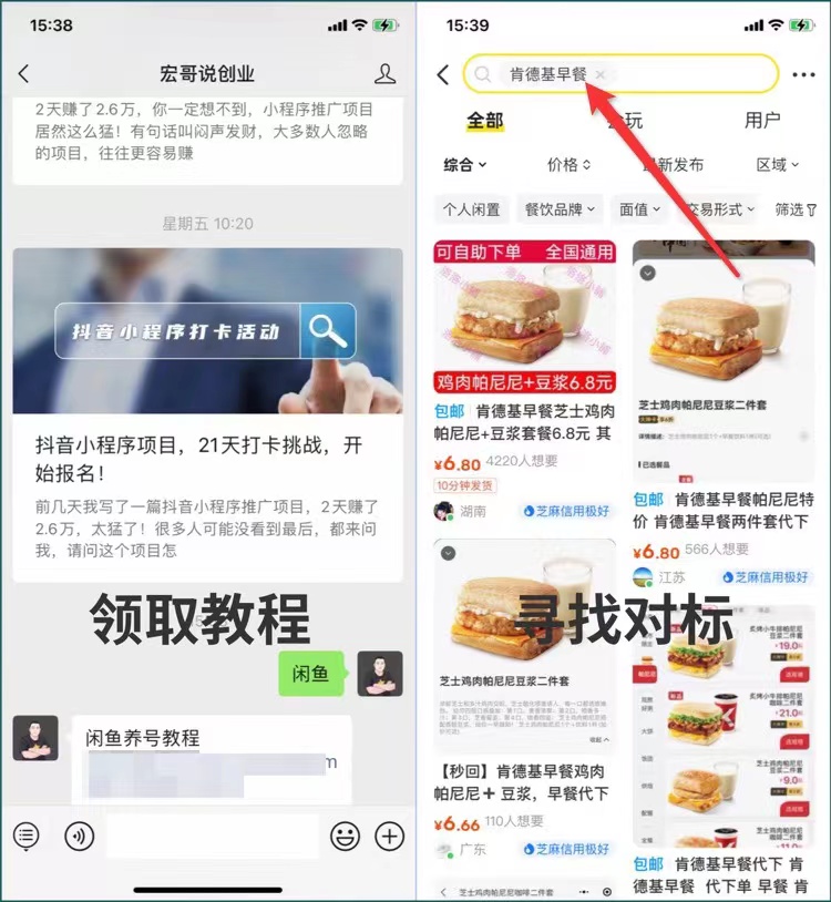 图片[7]-肯德基代下单项目，一单6.8元，月入8000+ - 87副业网-87副业网