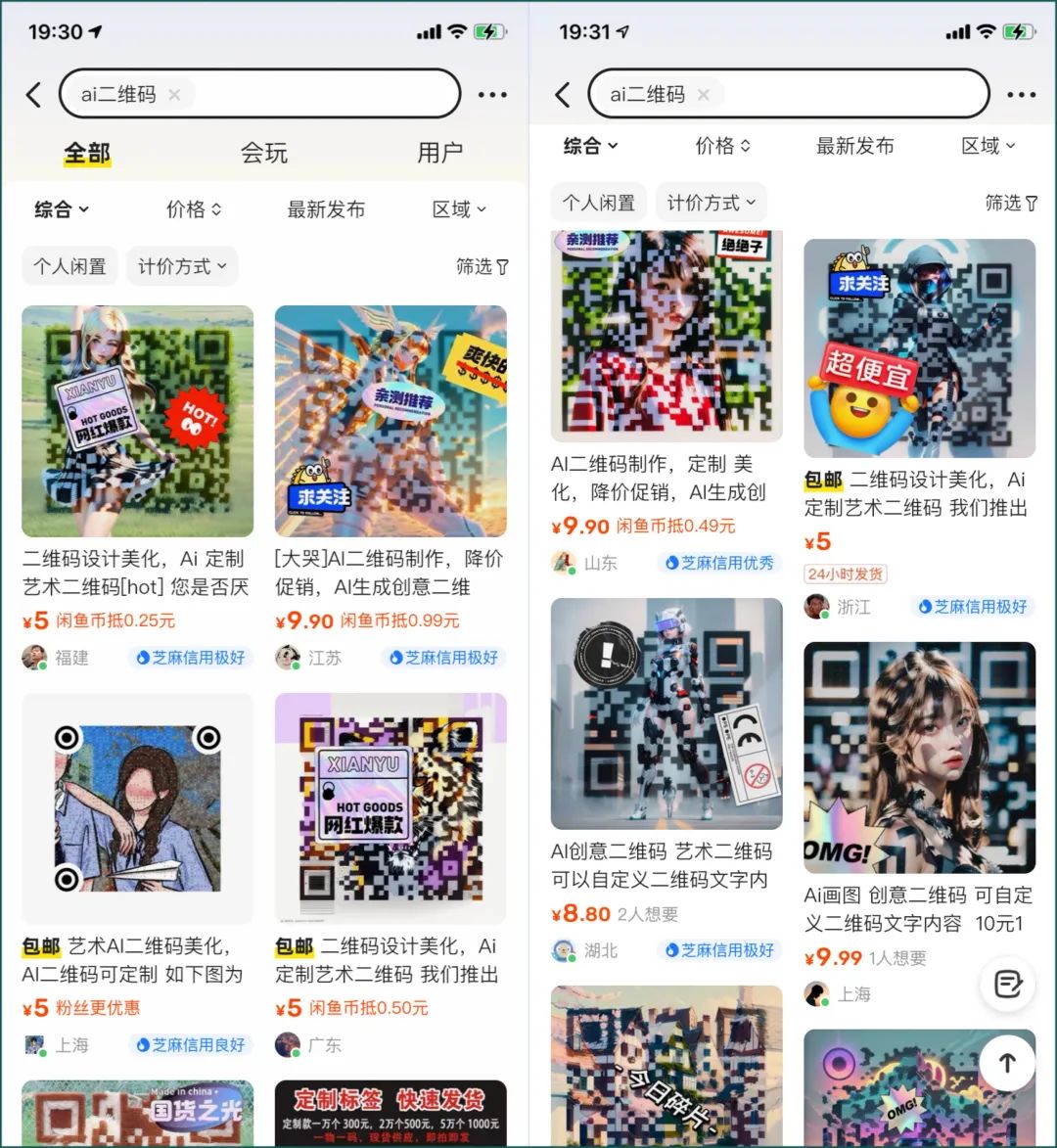 图片[5]-AI二维码美化项目，一单29.9元，轻松日赚500+ - 87副业网-87副业网