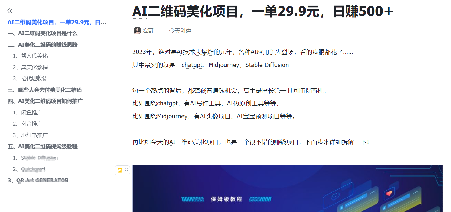 图片[8]-AI二维码美化项目，一单29.9元，轻松日赚500+ - 87副业网-87副业网