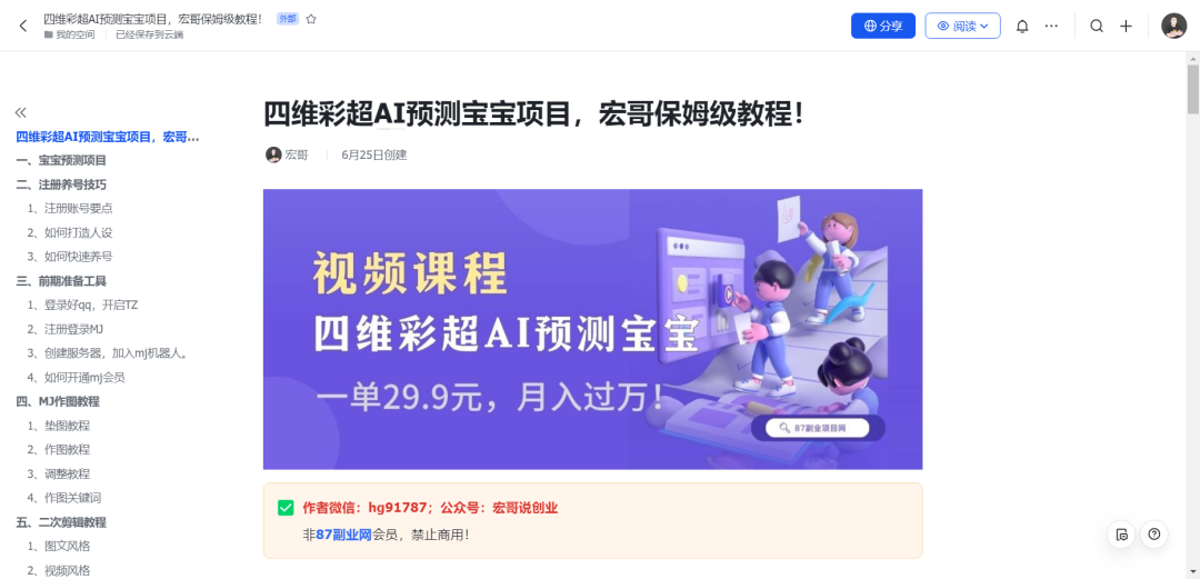 图片[1]-四维彩超AI预测宝宝项目，宏哥保姆级教程！ - 87副业网-87副业网