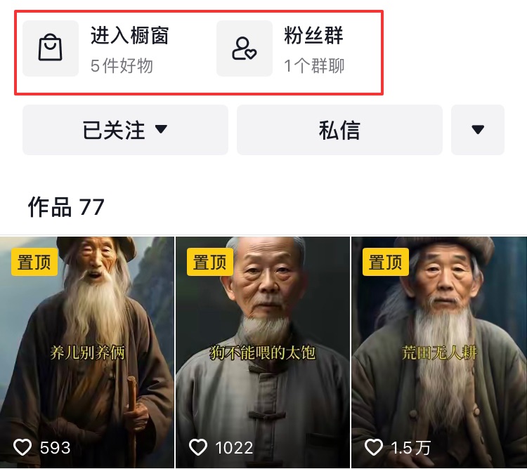 图片[2]-抖音强者思维最新玩法，发了77个作品，涨粉17万。 - 87副业网-87副业网