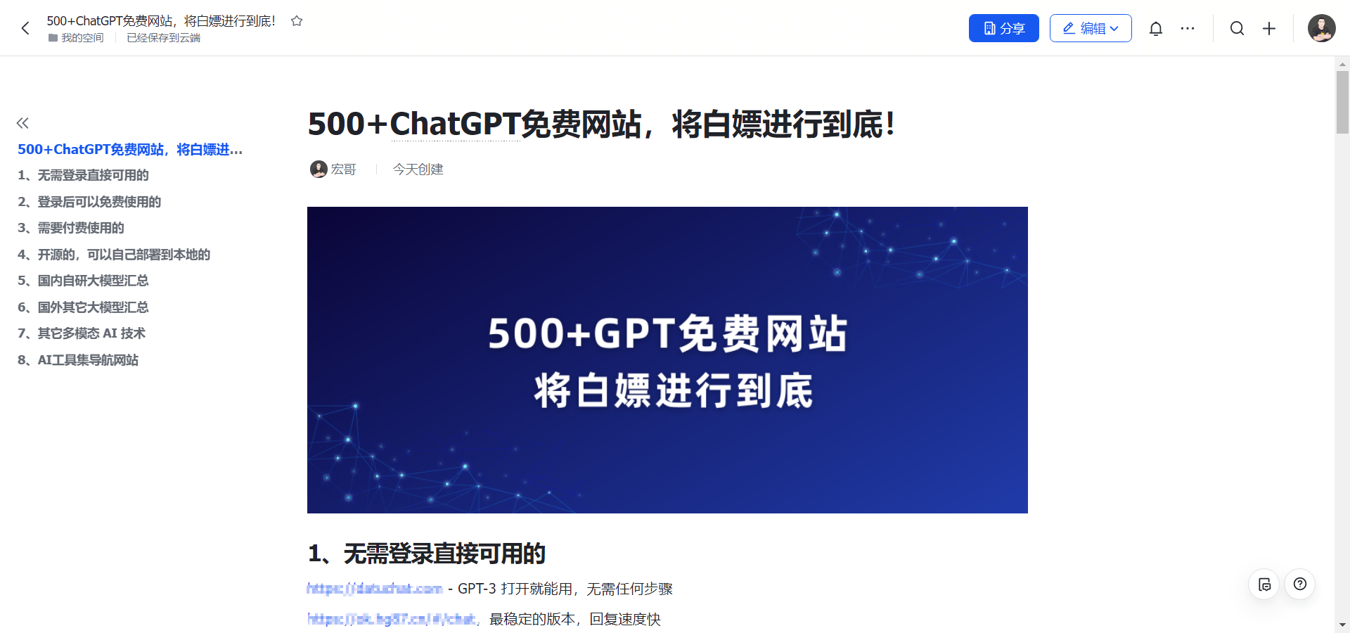 图片[1]-500+ChatGPT免费网站，全部打包带走！ - 87副业网-87副业网
