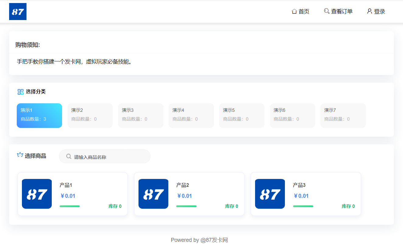 图片[1]-宏哥同款源码，一分钟搭建自己的发卡网。 - 87副业网-87副业网