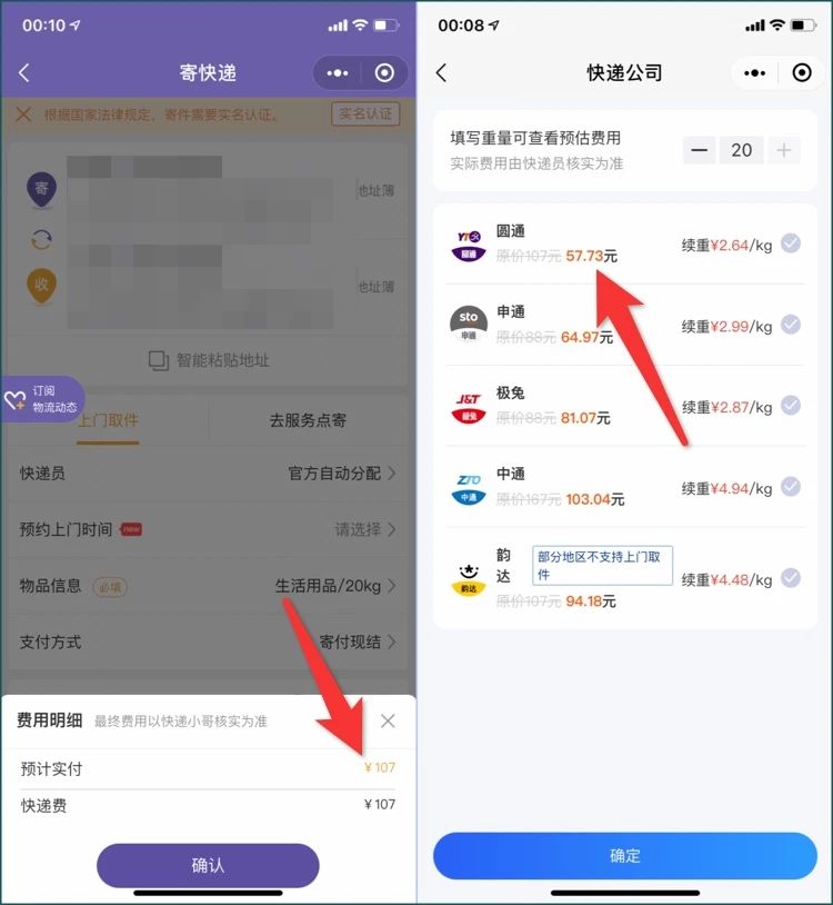 图片[3]-快递代发归档 - 87副业网-87副业网