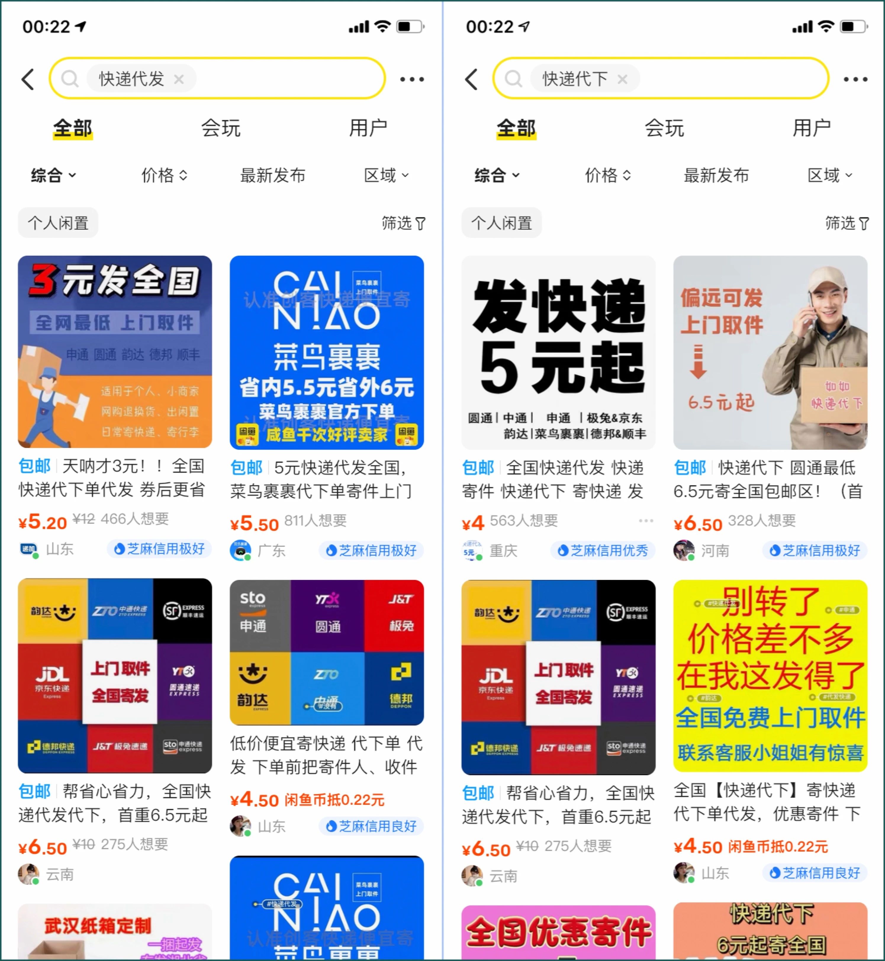 图片[4]-快递代发归档 - 87副业网-87副业网