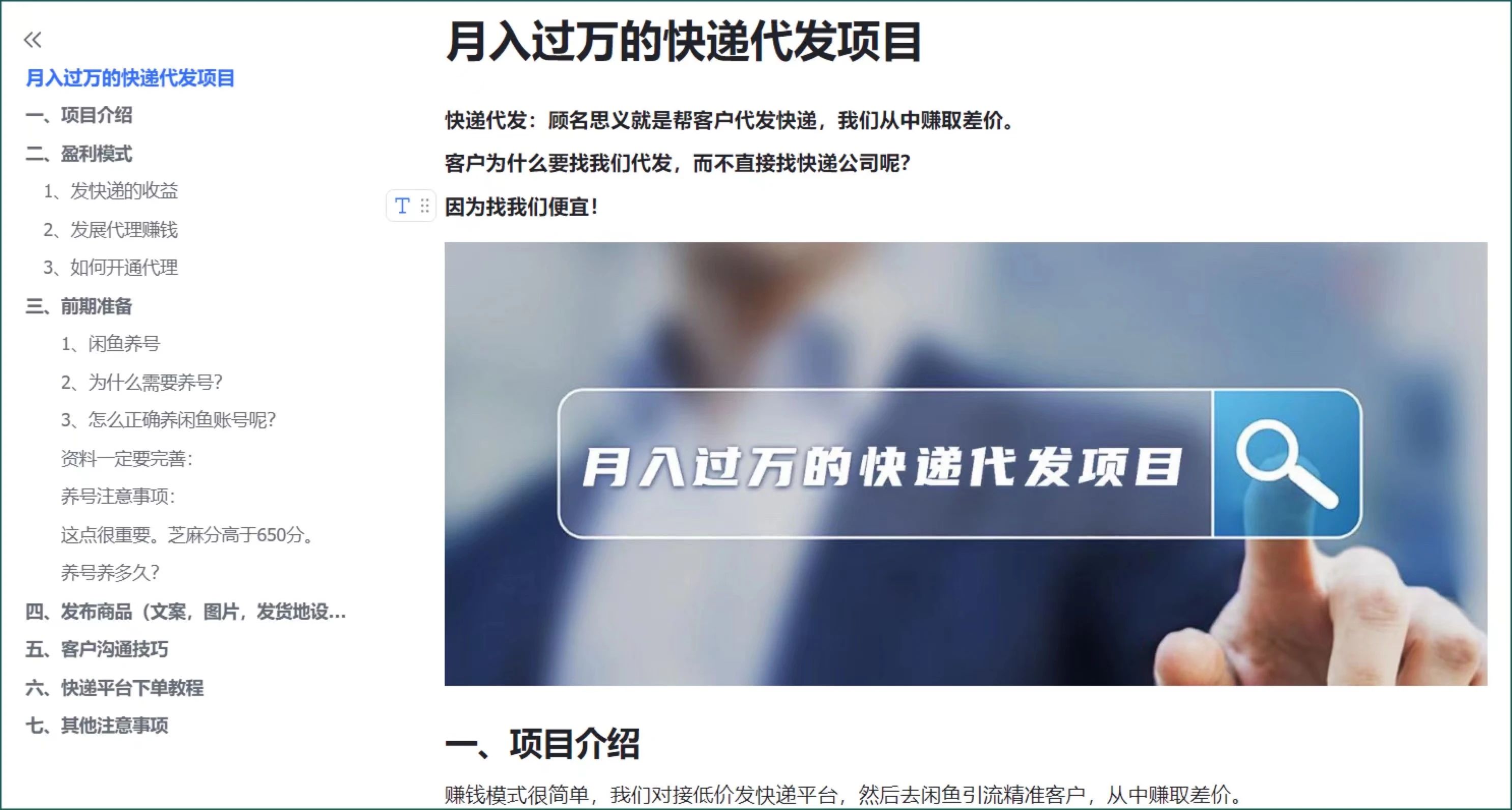 图片[7]-快递代发归档 - 87副业网-87副业网