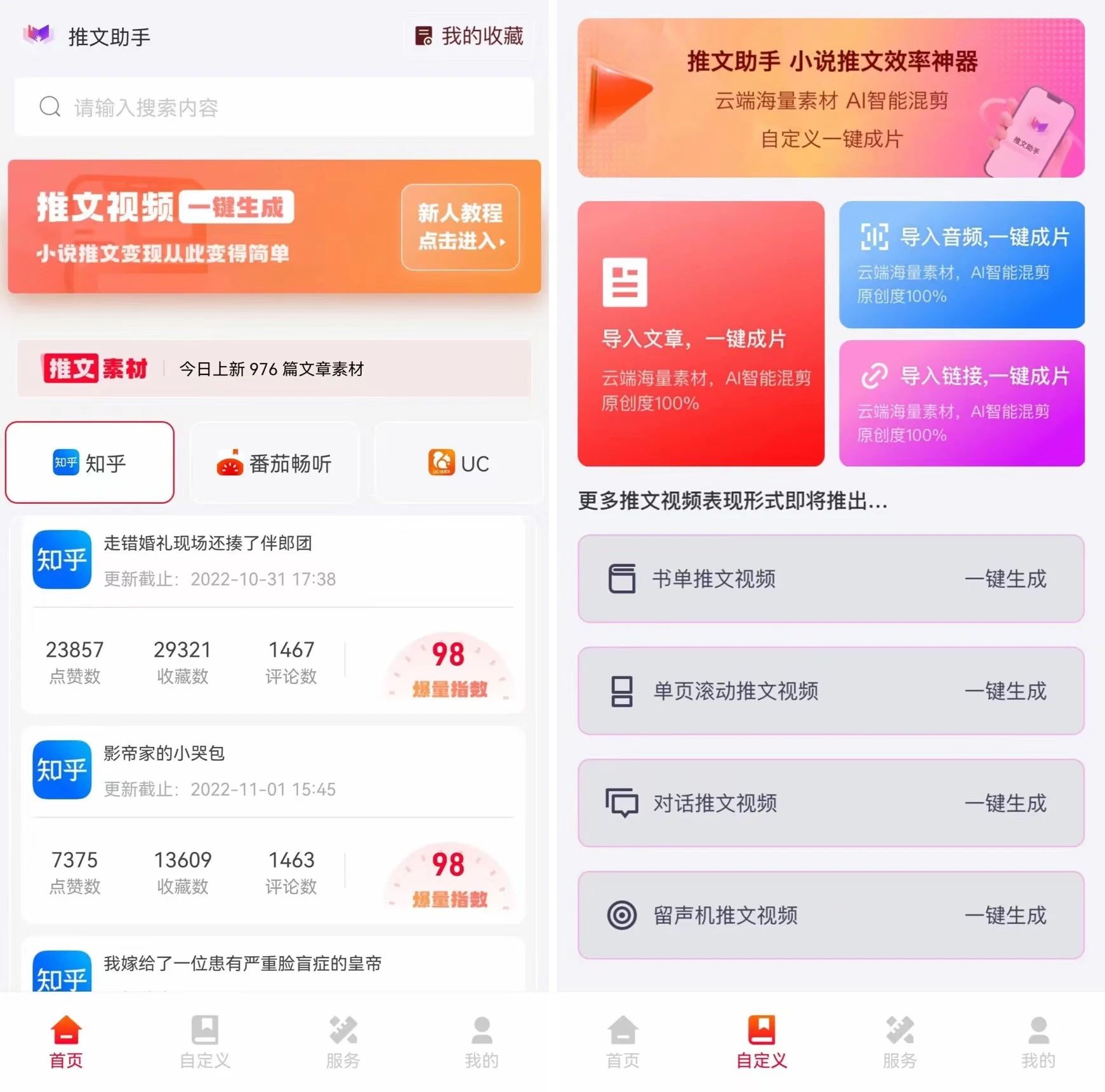 图片[3]-小说推文归档 - 87副业网-87副业网