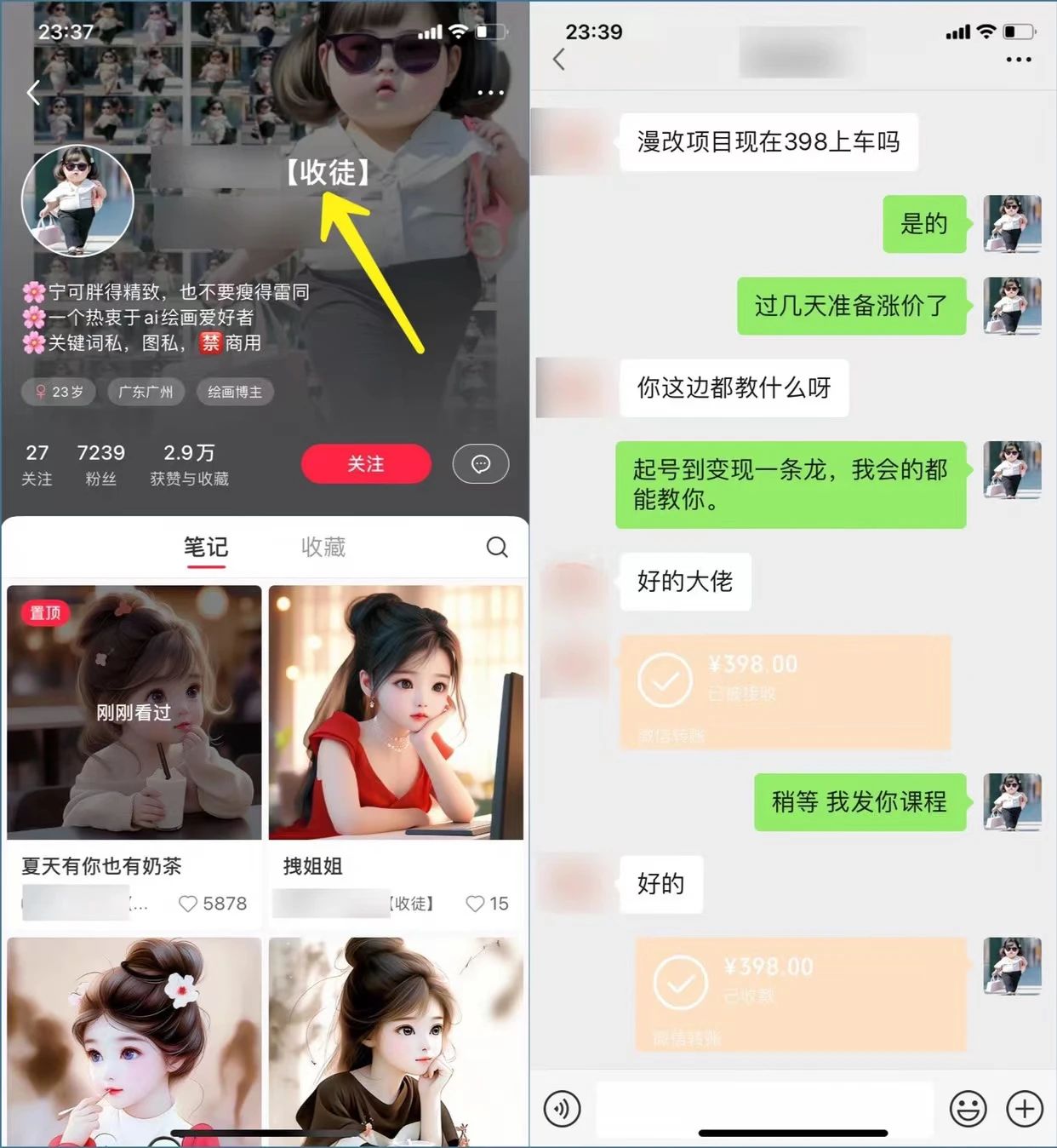 图片[4]-小红书漫改项目，一单9.9，日赚300+，保姆级操作教程。 - 87副业网-87副业网