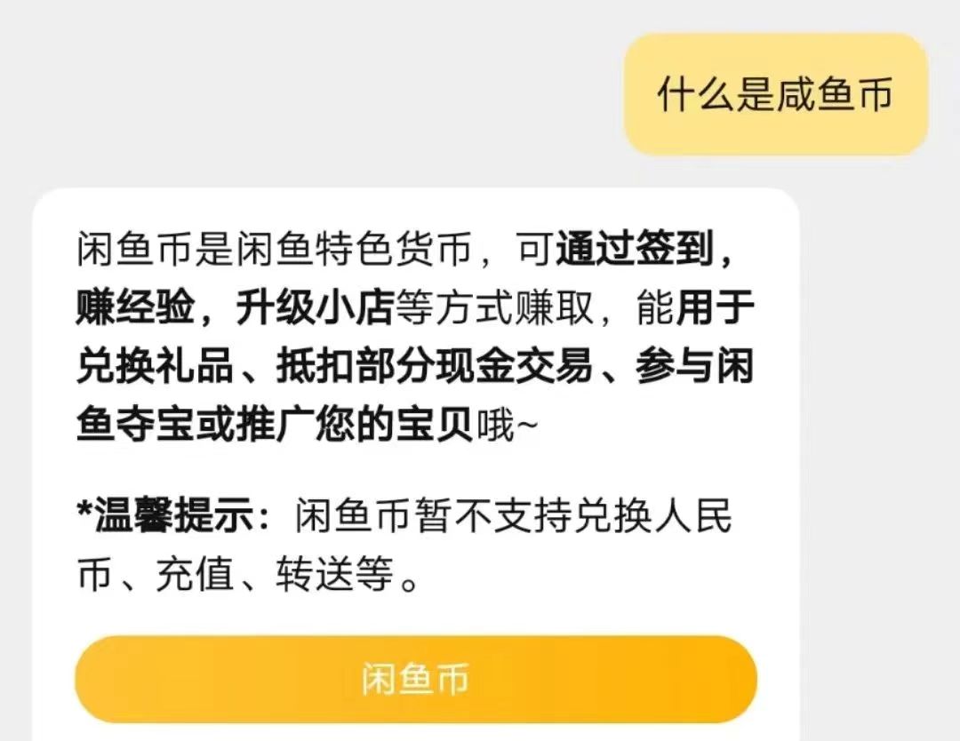 图片[1]-闲鱼币搬砖项目，日赚300+，某团队实操经验分享！ - 87副业网-87副业网