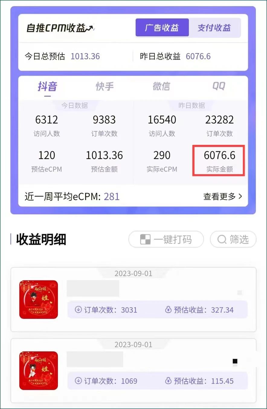 图片[1]-抖音小程序推广项目，蹭国庆头像热点，1天收益6000+ - 87副业网-87副业网