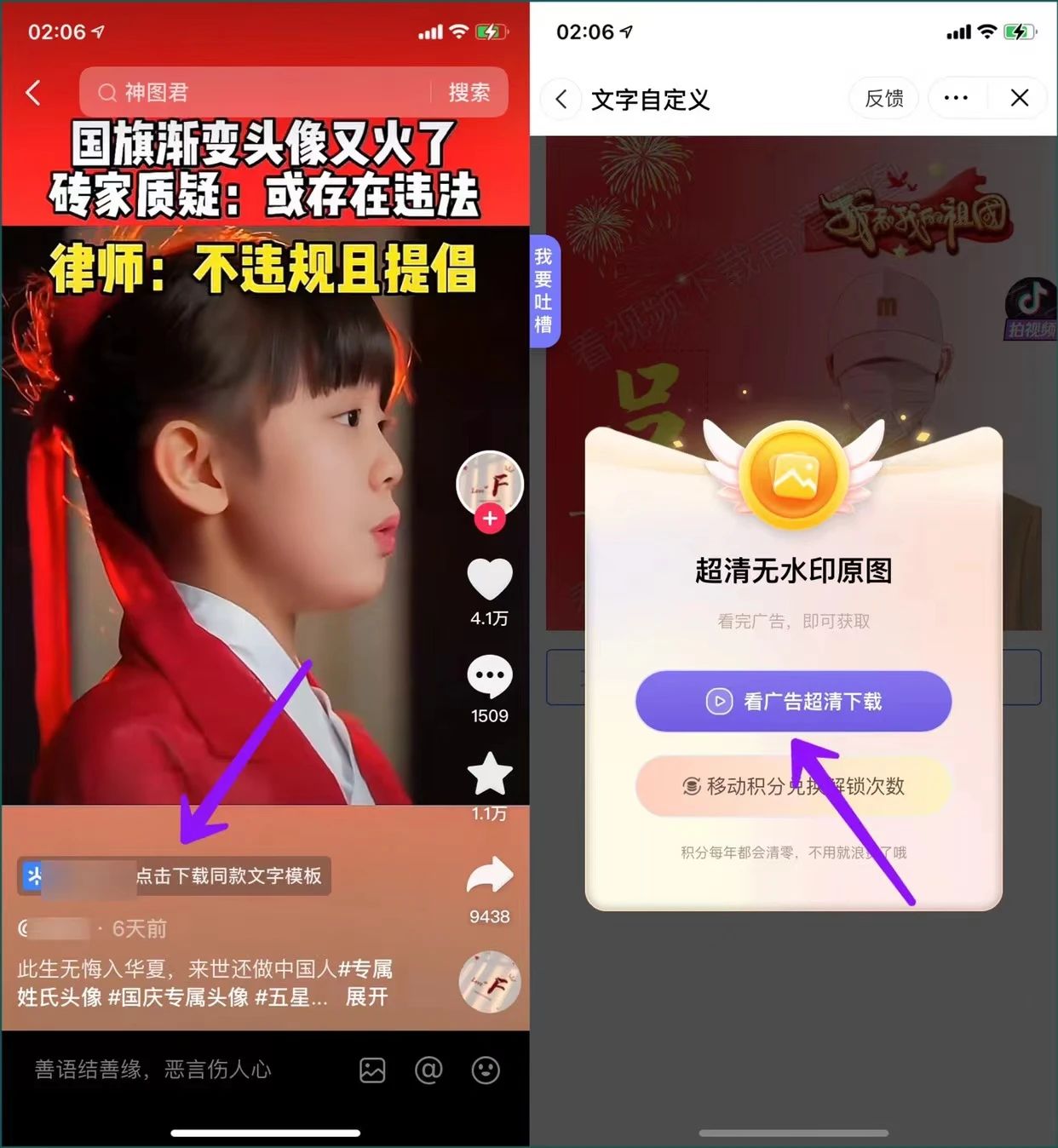 图片[4]-抖音小程序推广项目，蹭国庆头像热点，1天收益6000+ - 87副业网-87副业网