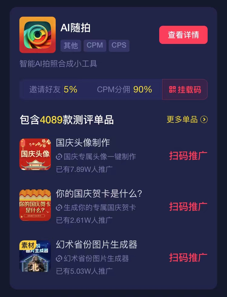 图片[6]-抖音小程序推广项目，蹭国庆头像热点，1天收益6000+ - 87副业网-87副业网