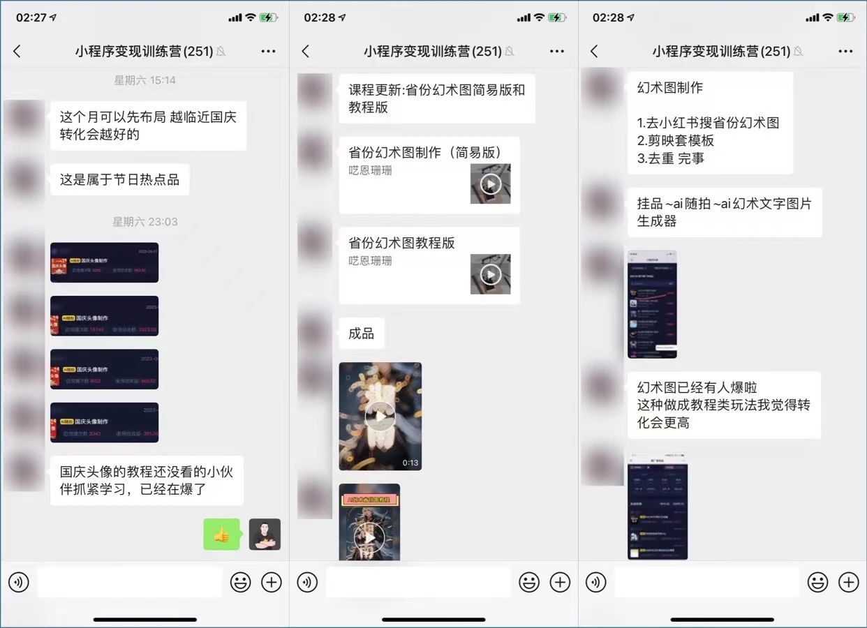 图片[8]-抖音小程序推广项目，蹭国庆头像热点，1天收益6000+ - 87副业网-87副业网