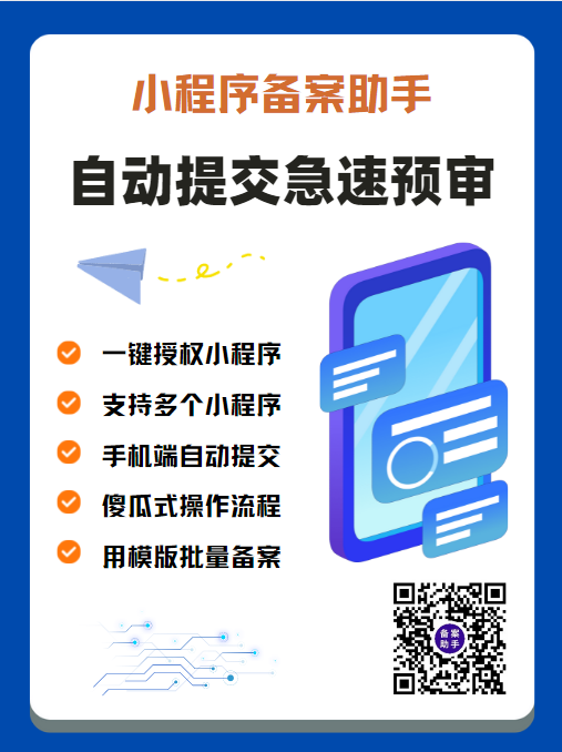 图片[5]-小程序备案项目，一单500-700，有人单月赚了3万+ - 87副业网-87副业网