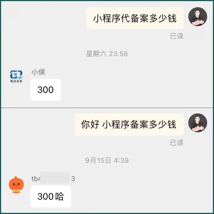 图片[7]-小程序备案项目，一单500-700，有人单月赚了3万+ - 87副业网-87副业网