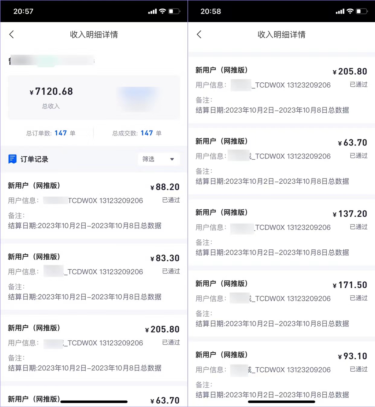 图片[3]-app拉新归档 - 87副业网-87副业网