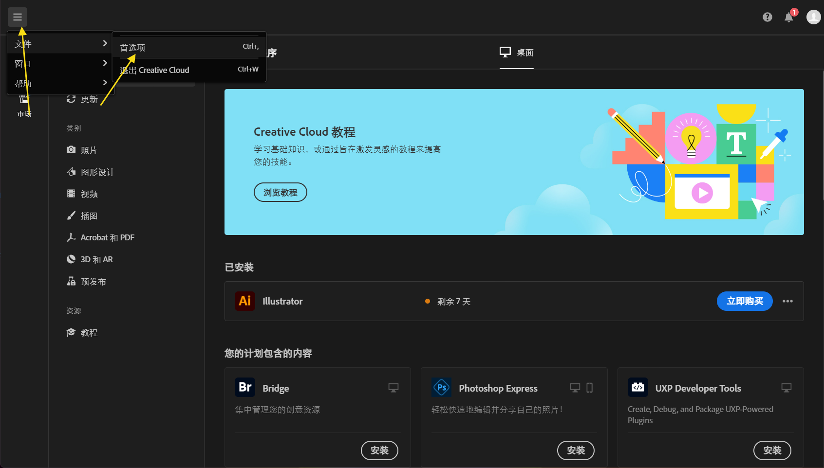 图片[2]-Adobe Illustrator安装激活教程 - 87副业网-87副业网