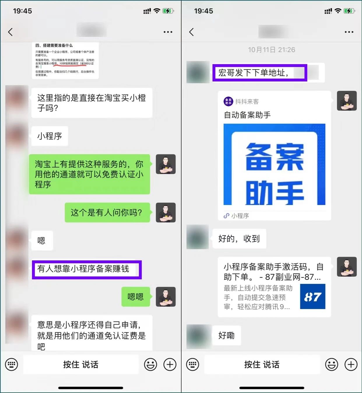 图片[3]-小程序备案归档 - 87副业网-87副业网