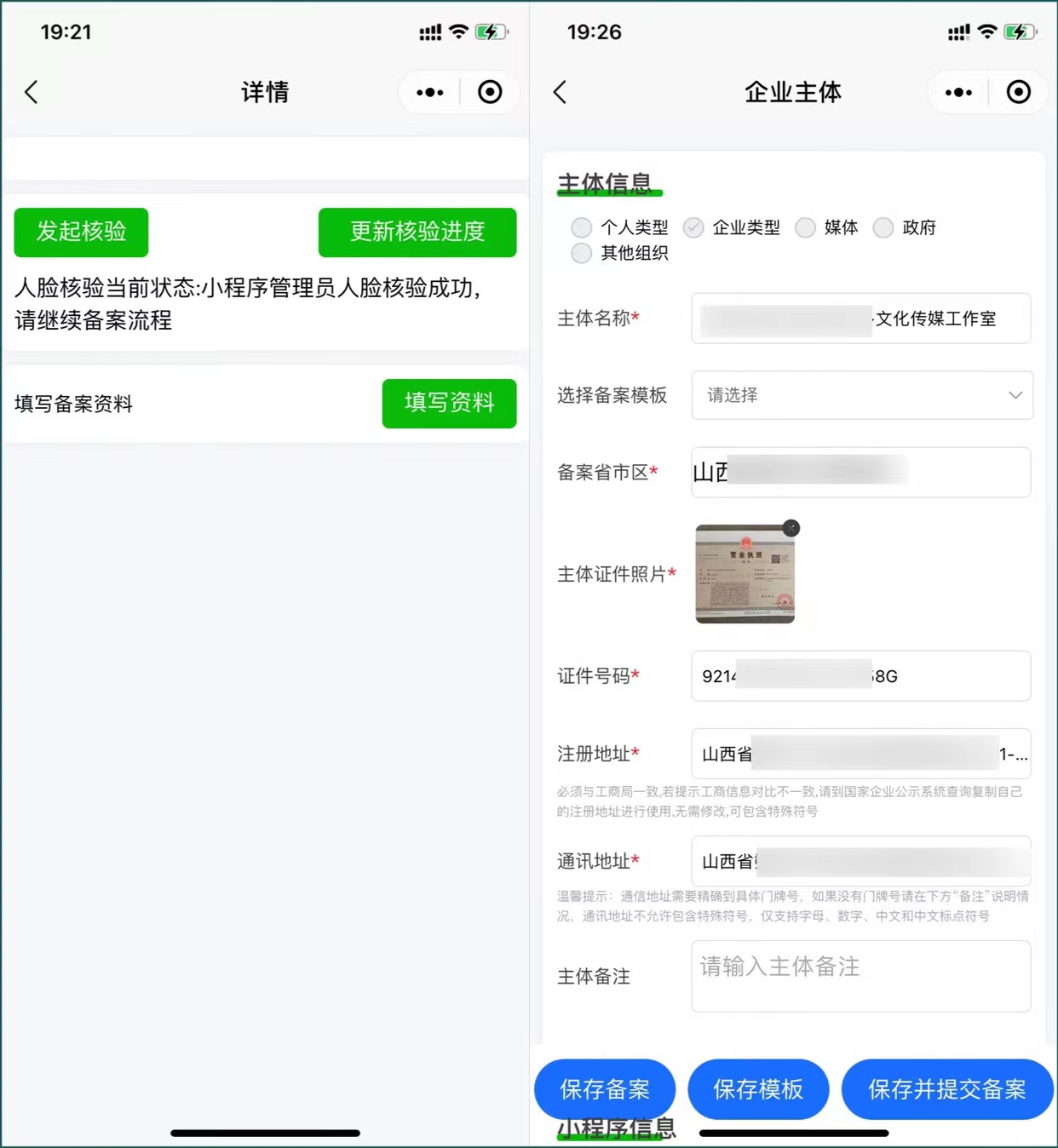 图片[6]-小程序备案归档 - 87副业网-87副业网
