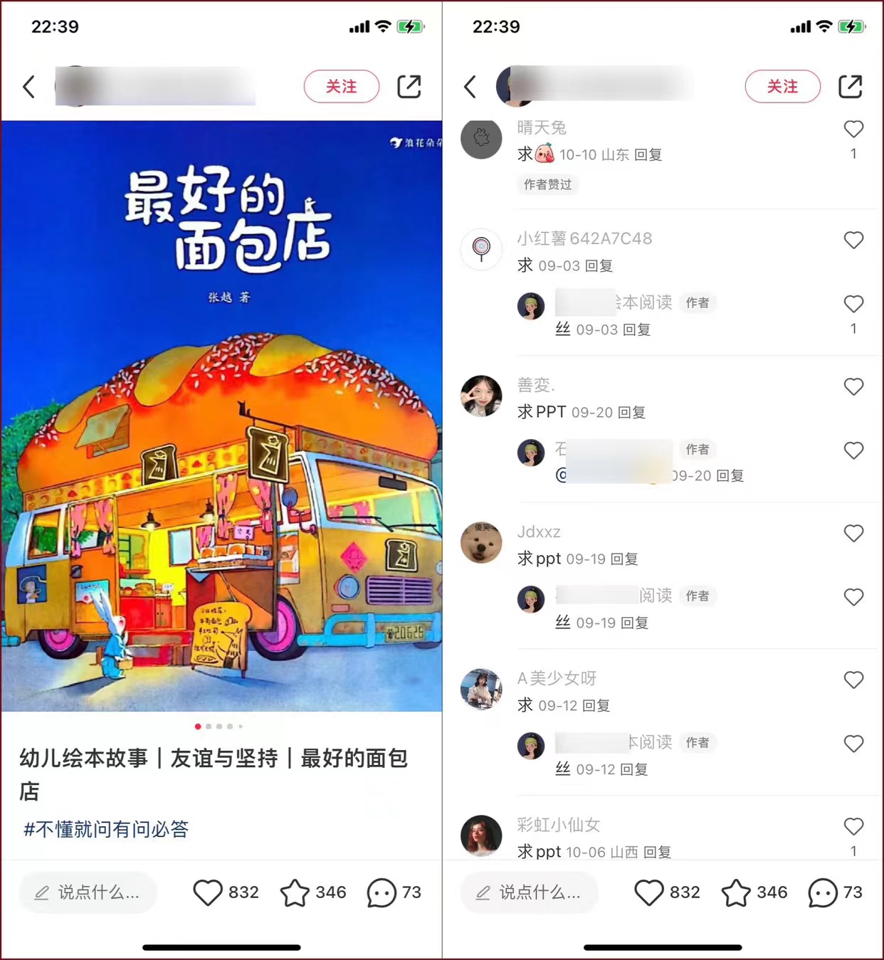 图片[2]-小红书儿童绘本项目，纯搬运，新手月入8000+ - 87副业网-87副业网