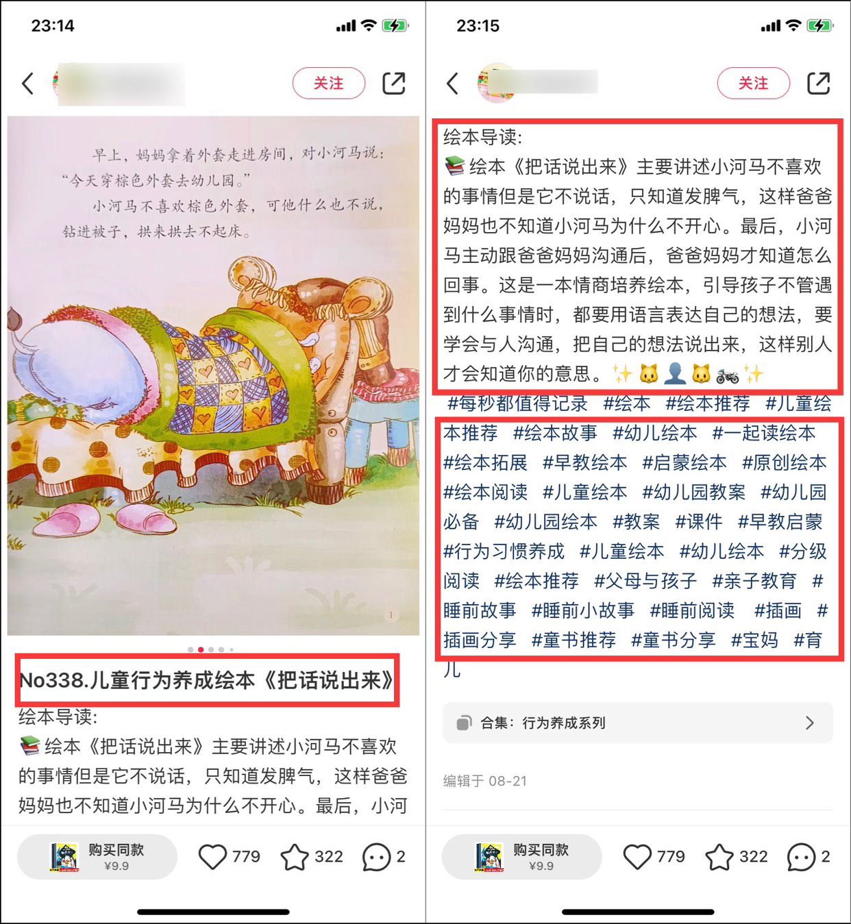 图片[6]-小红书儿童绘本项目，纯搬运，新手月入8000+ - 87副业网-87副业网